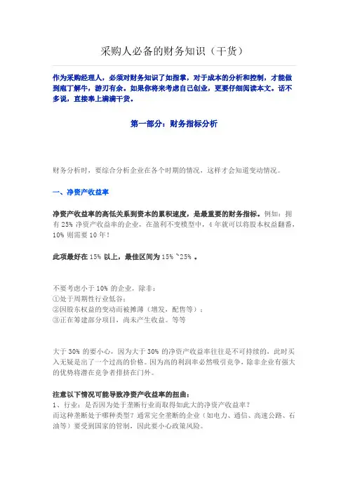 采购人必备的财务知识(干货)