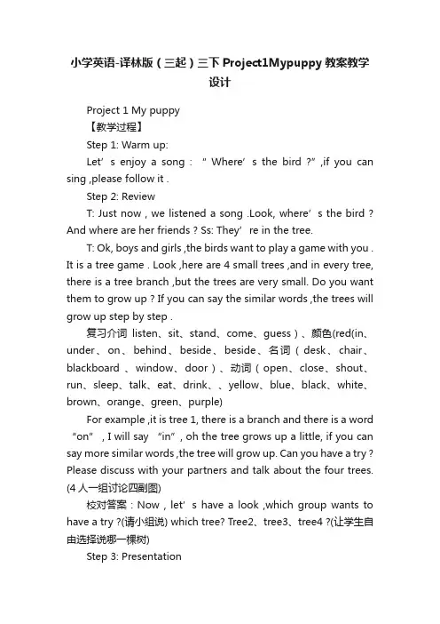 小学英语-译林版（三起）三下Project1Mypuppy教案教学设计
