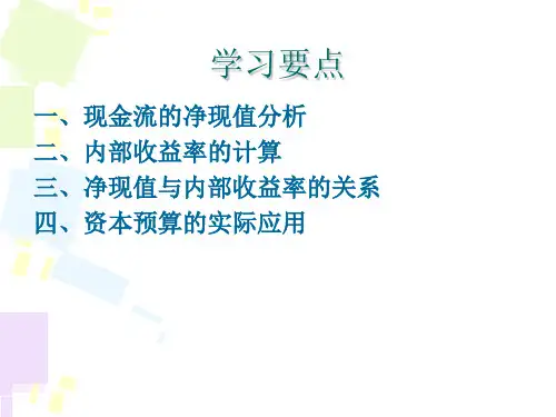 金融数学-第三章ppt课件.ppt