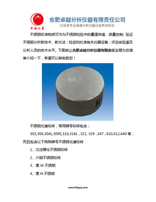 不锈钢光谱标样