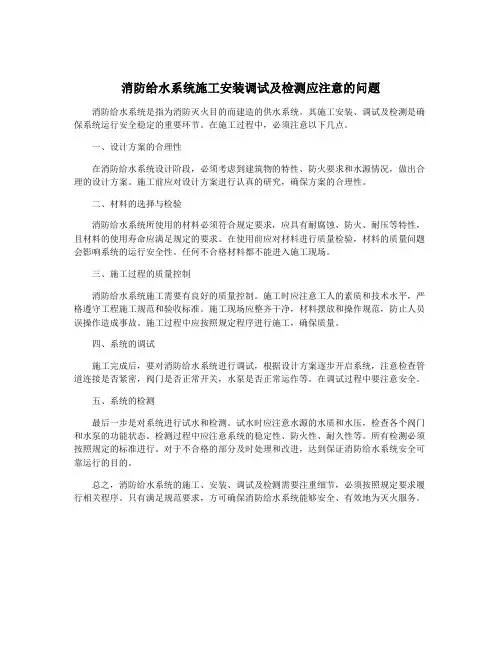 消防给水系统施工安装调试及检测应注意的问题