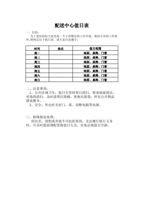 办公室值日表