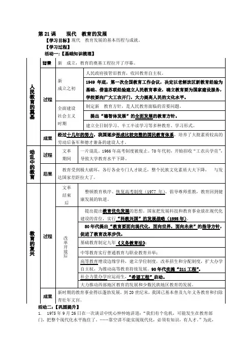 高二历史人教版必修三第21课    现代中国教育的发展(学案)