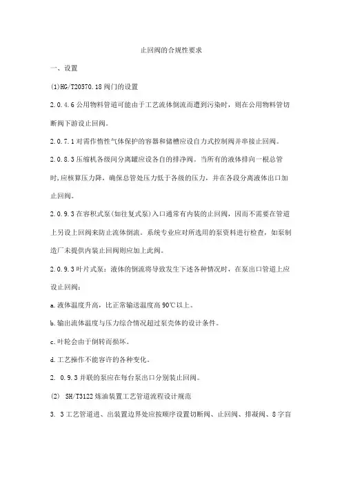 止回阀的合规性要求