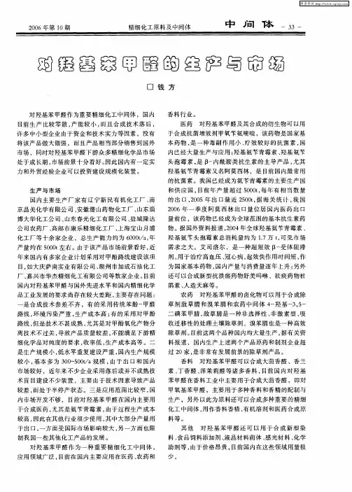 对羟基苯甲醛的生产与市场