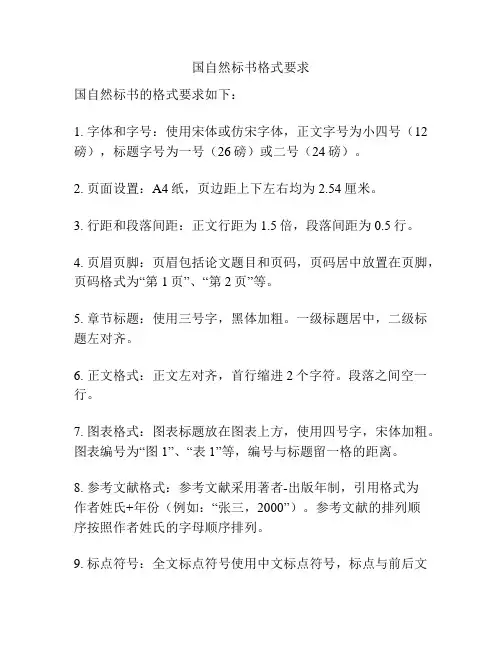 国自然标书格式要求