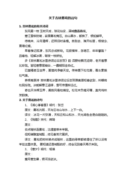 关于吉林雾凇的诗句