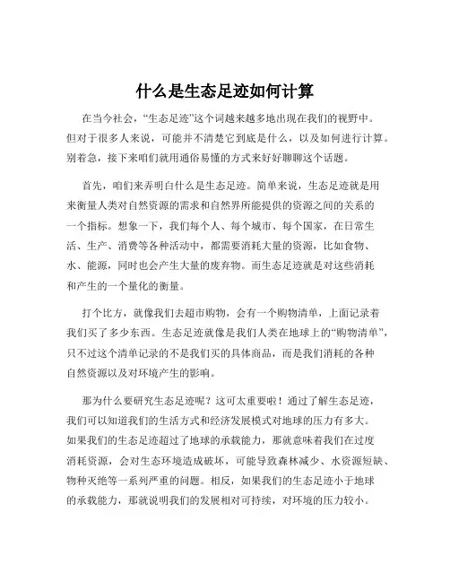 什么是生态足迹如何计算