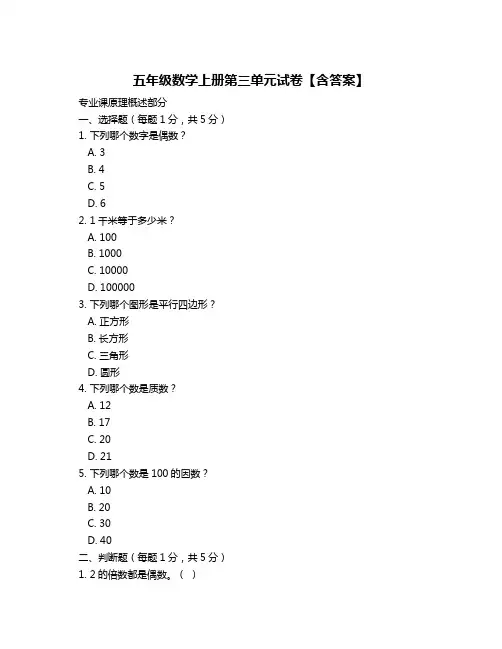 五年级数学上册第三单元试卷【含答案】