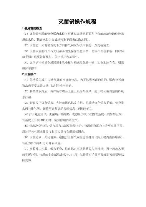 灭菌锅使用说明