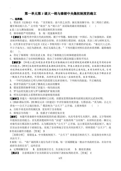 大一统与秦朝中央集权制度的确立