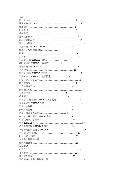 touch中文简易说明书
