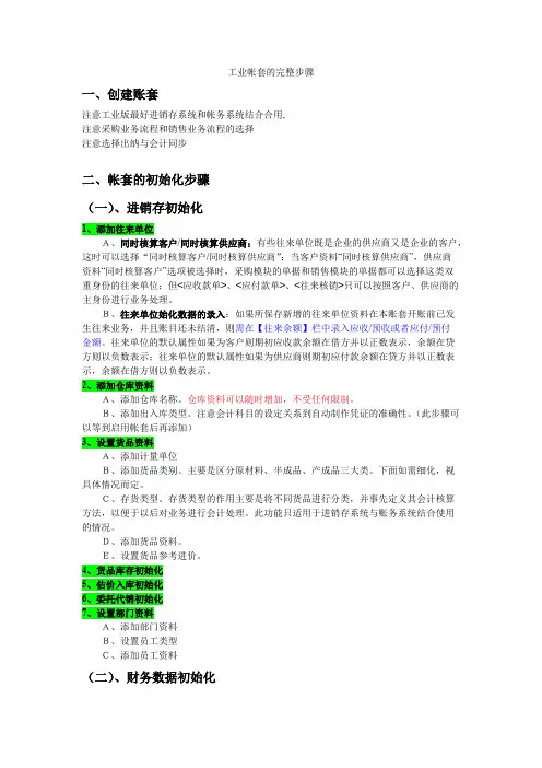 速达工业帐套的完整操作步骤