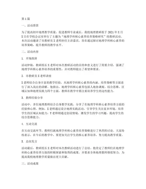 初中地理教研活动简报(3篇)
