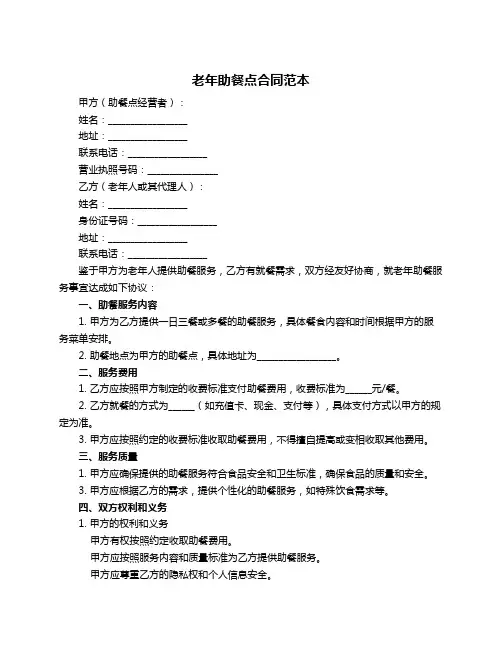 老年助餐点合同范本