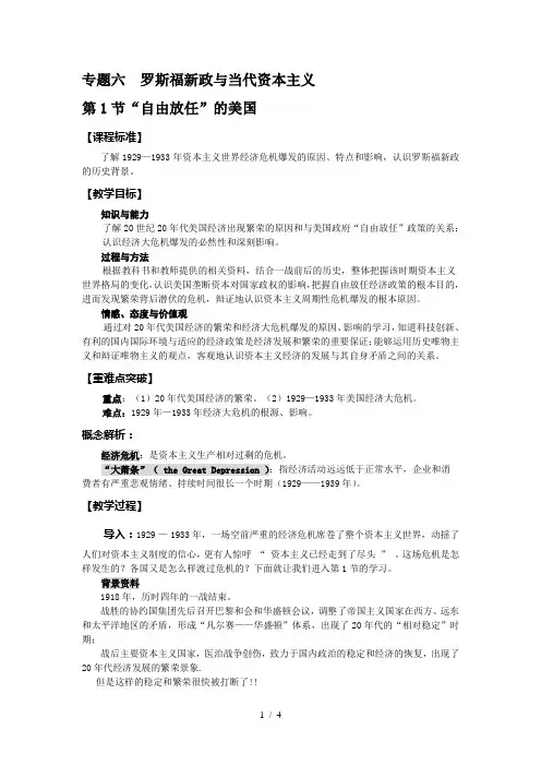 人民版高中历史必修二61《“自由放任”的美国》教案