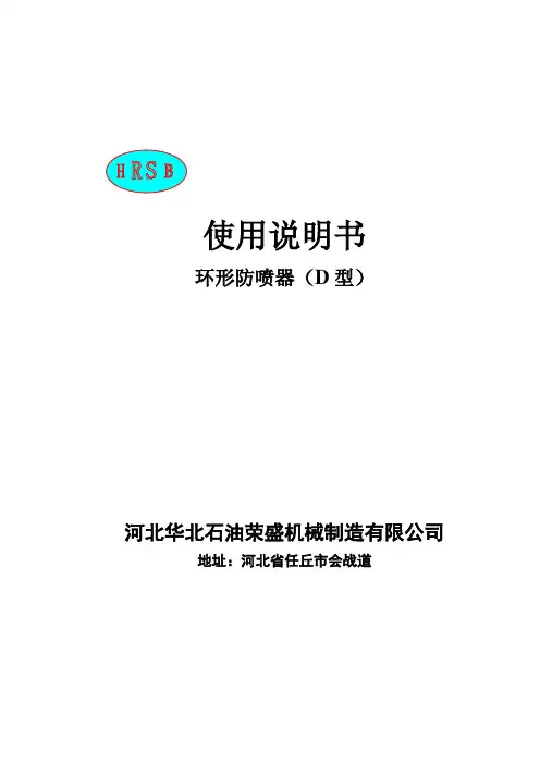 环形防喷器(D型)