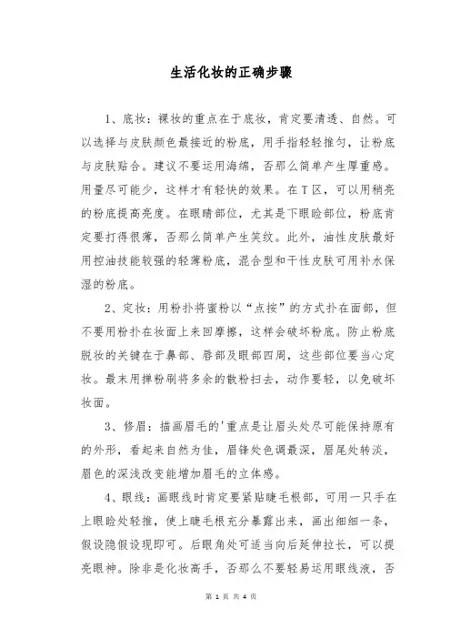 生活化妆的正确步骤