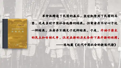 高中历史统编版(2019)必修中外历史纲要上册第20课 北洋军阀统治时期的政治、经济与文化