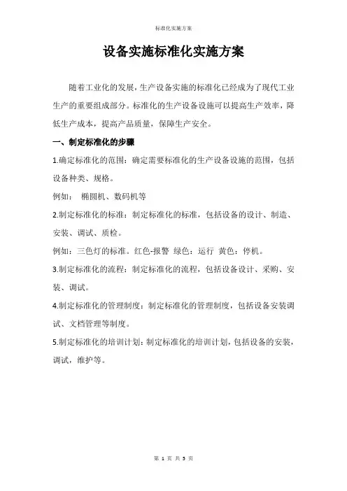 设备开发标准化流程方案1