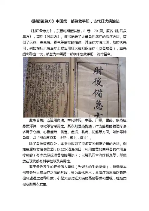 《肘后备急方》中国第一部急救手册，古代狂犬病治法