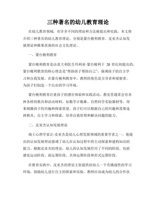 三种著名的幼儿教育理论