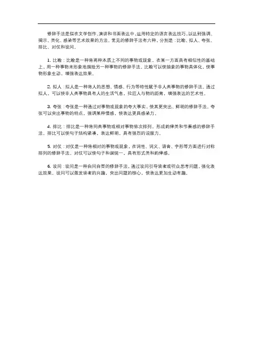 六种修辞手法