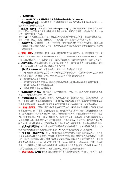 现代物流学重点答案