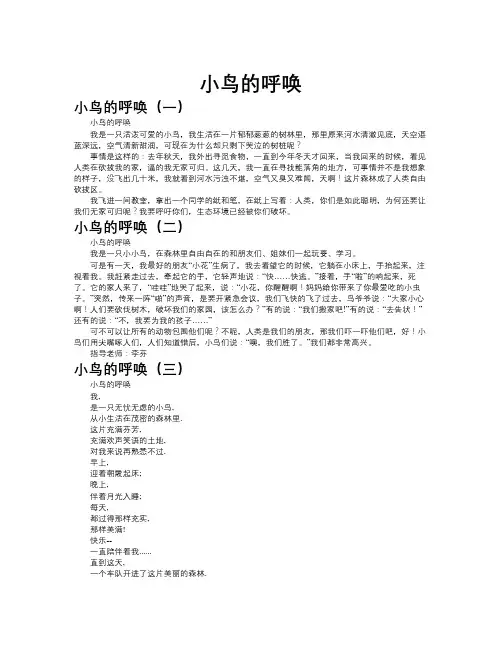 小鸟的呼唤作文共九篇