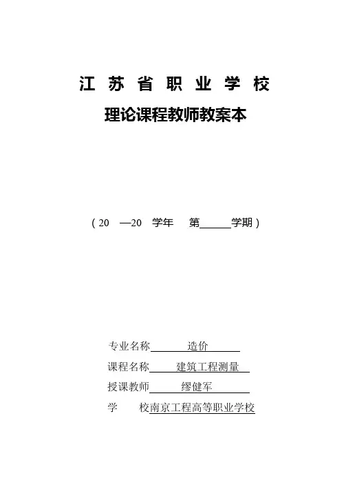实验10视距测量