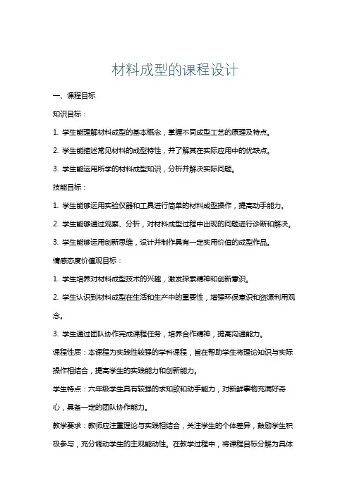 材料成型的课程设计