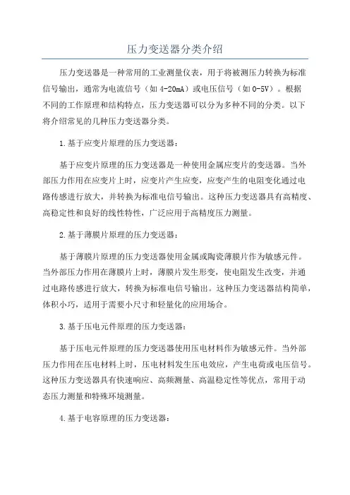 压力变送器分类介绍