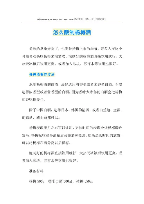 怎么酿制杨梅酒