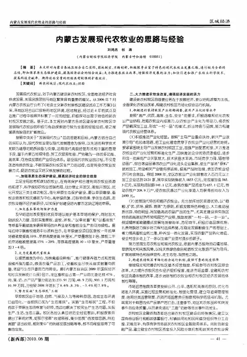 内蒙古发展现代农牧业的思路与经验