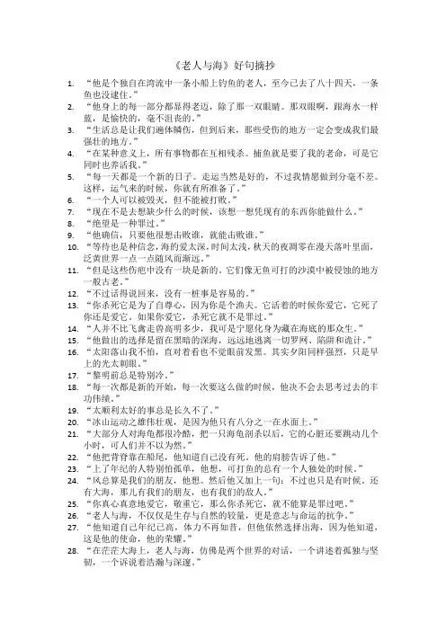 《老人与海》好句摘抄