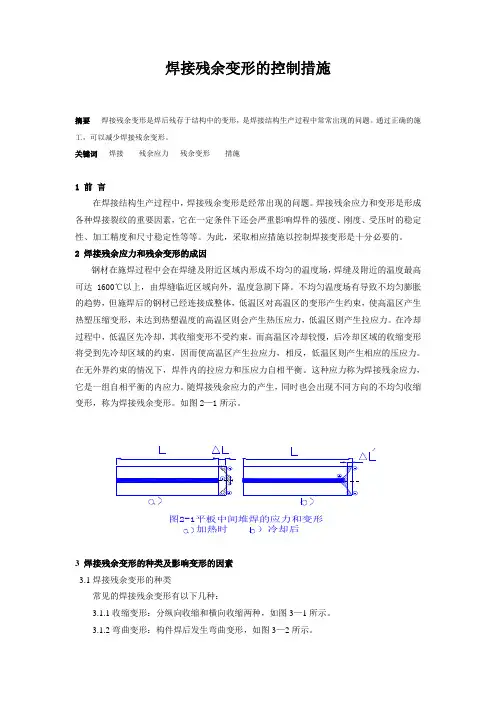 焊接残余变形的控制措施