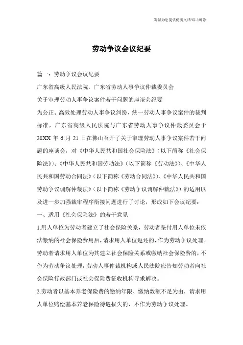 劳动争议会议纪要