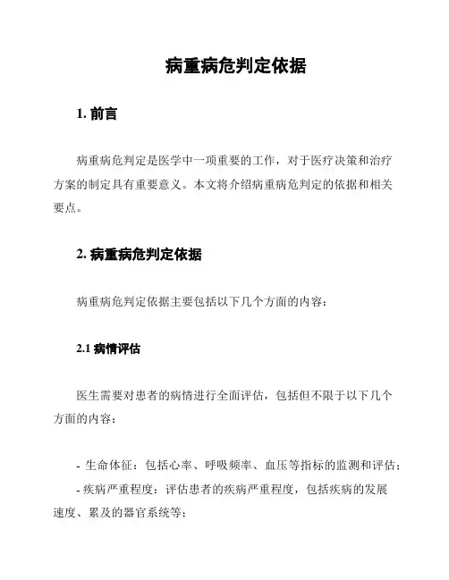 病重病危判定依据