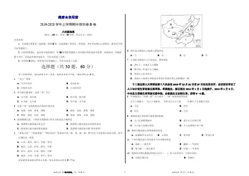 [精编]2019-2020学年八年级地理上学期期中考试卷(考试版).doc