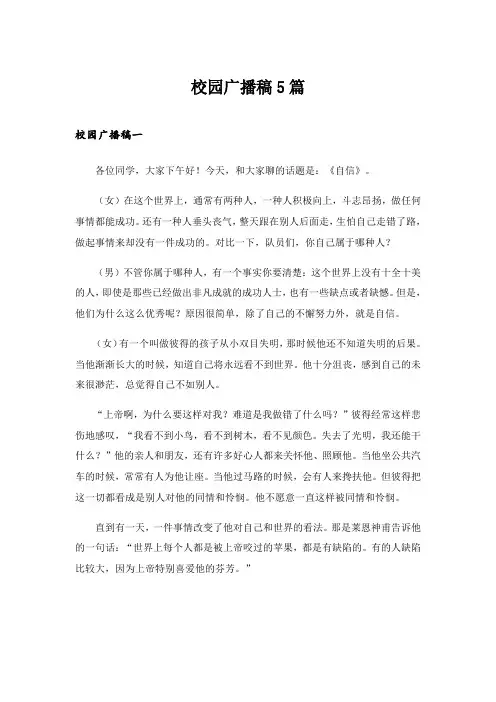 2024年校园广播稿5篇
