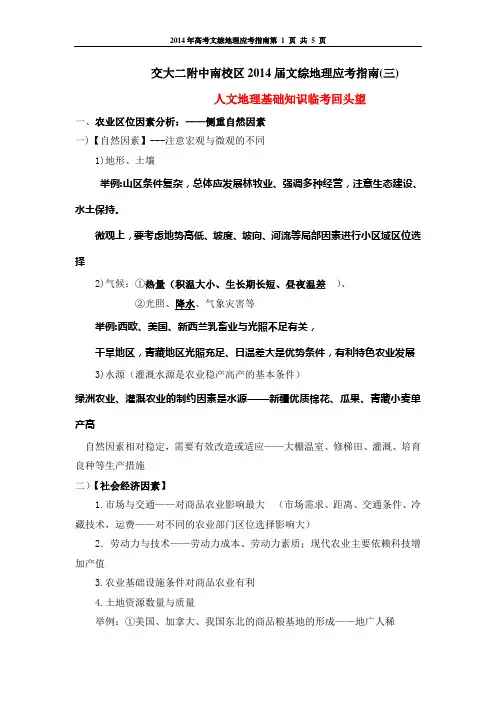 2014应考指南(三)临考人文地理地理知识答题思路回头望
