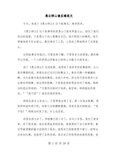 愚公移山读后感范文(七篇)