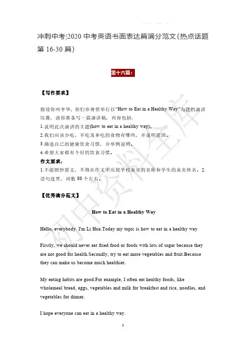 2020中考英语书面表达篇满分范文