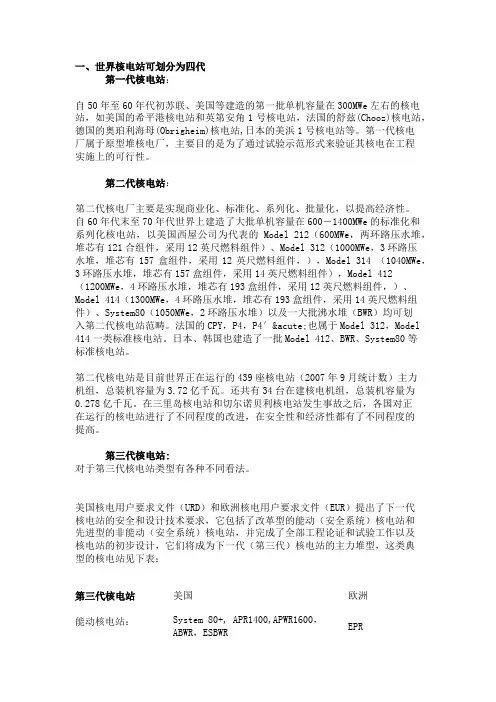 第一代与第四代解释