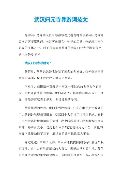 武汉归元寺导游词范文