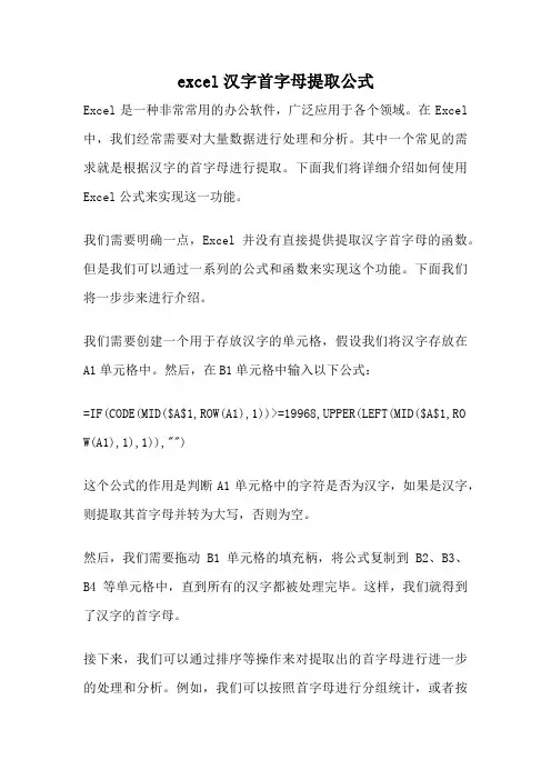 excel汉字首字母提取公式