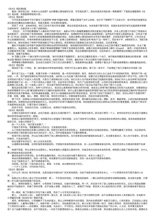 《告白》观后感6篇