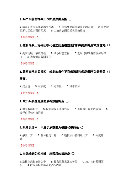 北交20春季《结构设计原理》在线作业一.doc