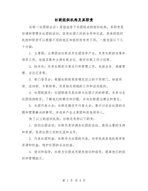 社联组织机构及其职责（3篇）
