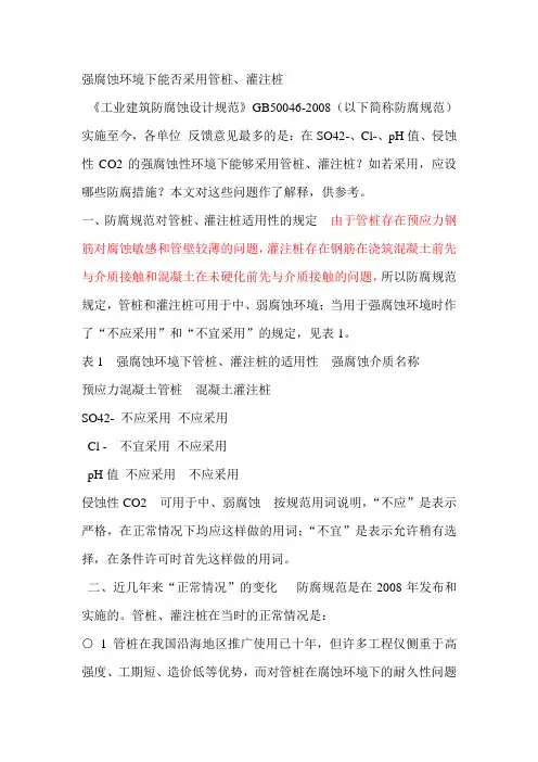 强腐蚀环境下能否采用管桩